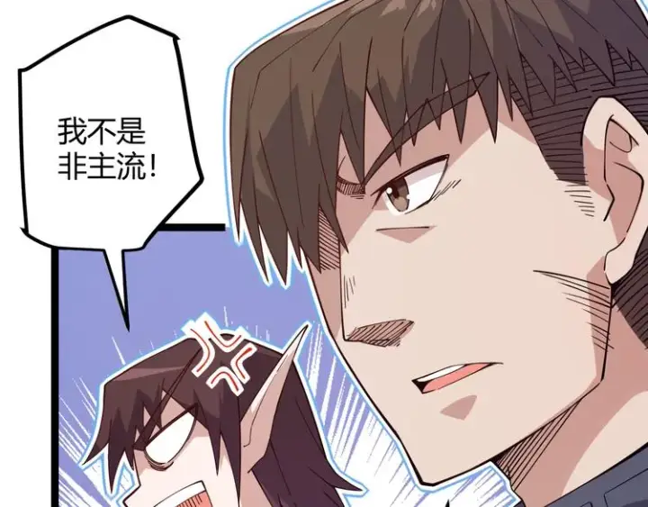 漫画《我来自游戏》第十话 天敌之声！第65张图