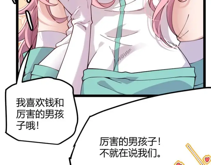 漫画《我来自游戏》第十话 天敌之声！第68张图