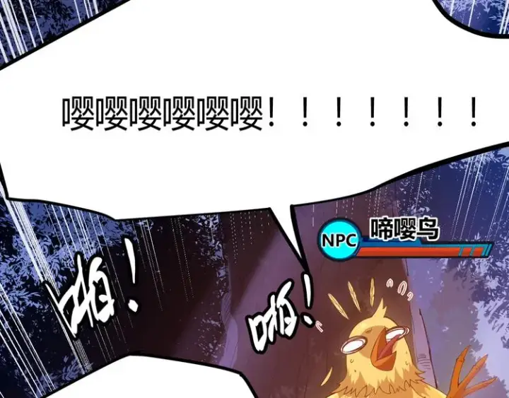 漫画《我来自游戏》第十话 天敌之声！第76张图
