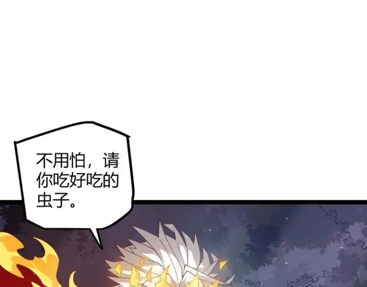 漫画《我来自游戏》第十话 天敌之声！第81张图
