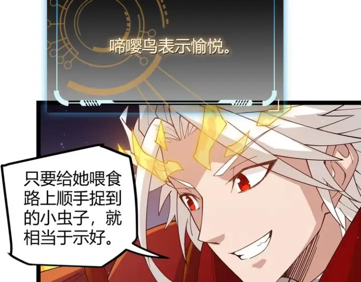 漫画《我来自游戏》第十话 天敌之声！第84张图