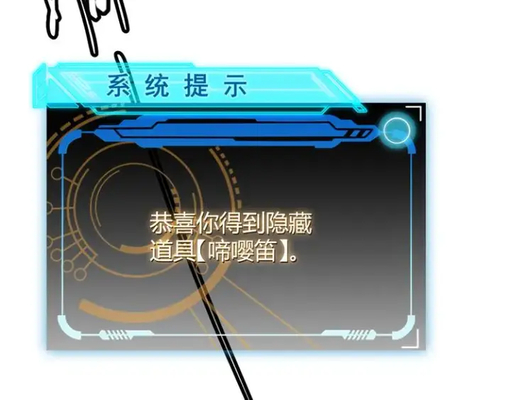 漫画《我来自游戏》第十话 天敌之声！第86张图