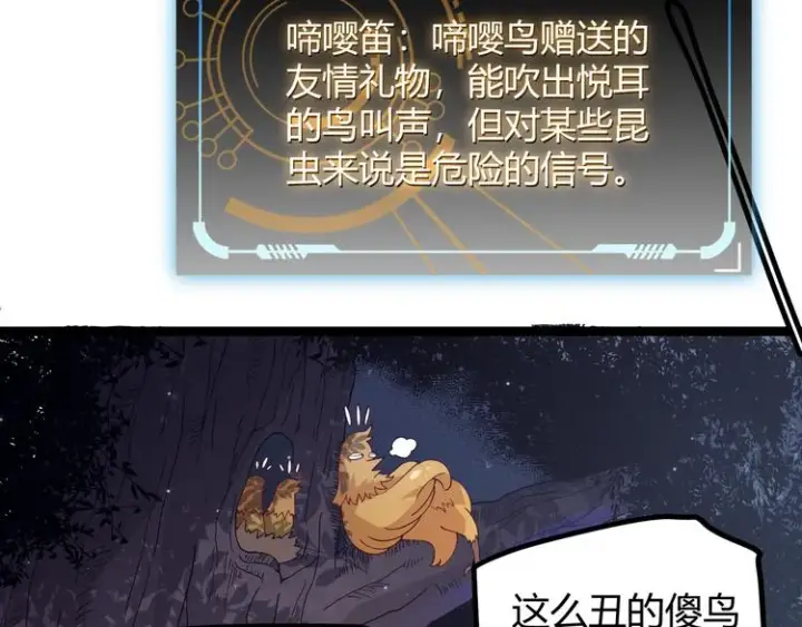 漫画《我来自游戏》第十话 天敌之声！第88张图