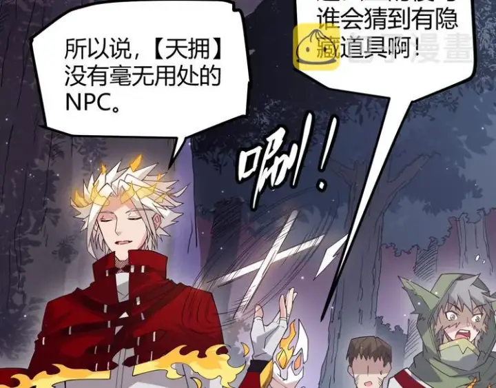 漫画《我来自游戏》第十话 天敌之声！第89张图