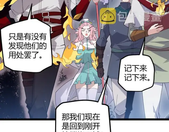 漫画《我来自游戏》第十话 天敌之声！第90张图