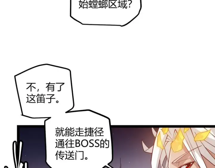 漫画《我来自游戏》第十话 天敌之声！第91张图
