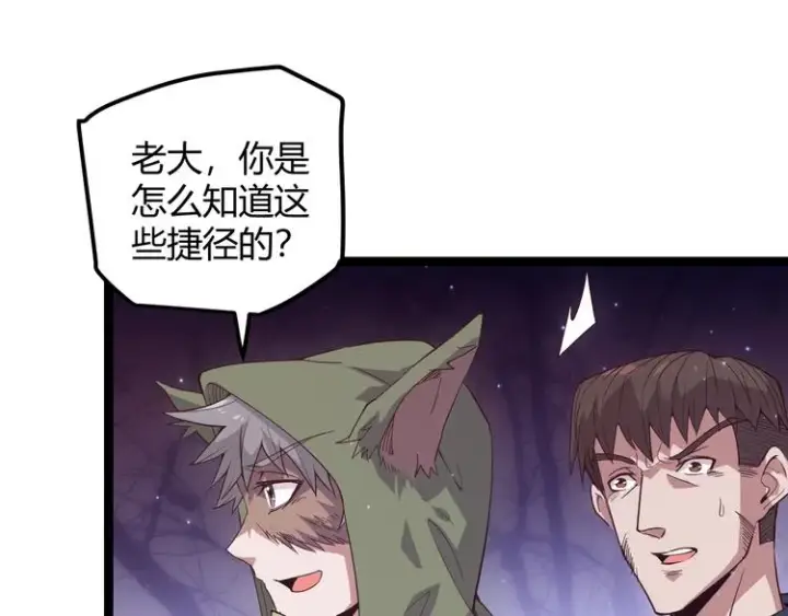 漫画《我来自游戏》第十话 天敌之声！第94张图