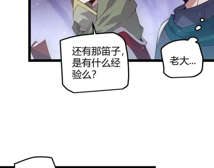 漫画《我来自游戏》第十话 天敌之声！第95张图