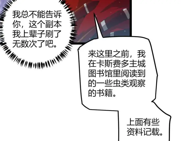 漫画《我来自游戏》第十话 天敌之声！第97张图