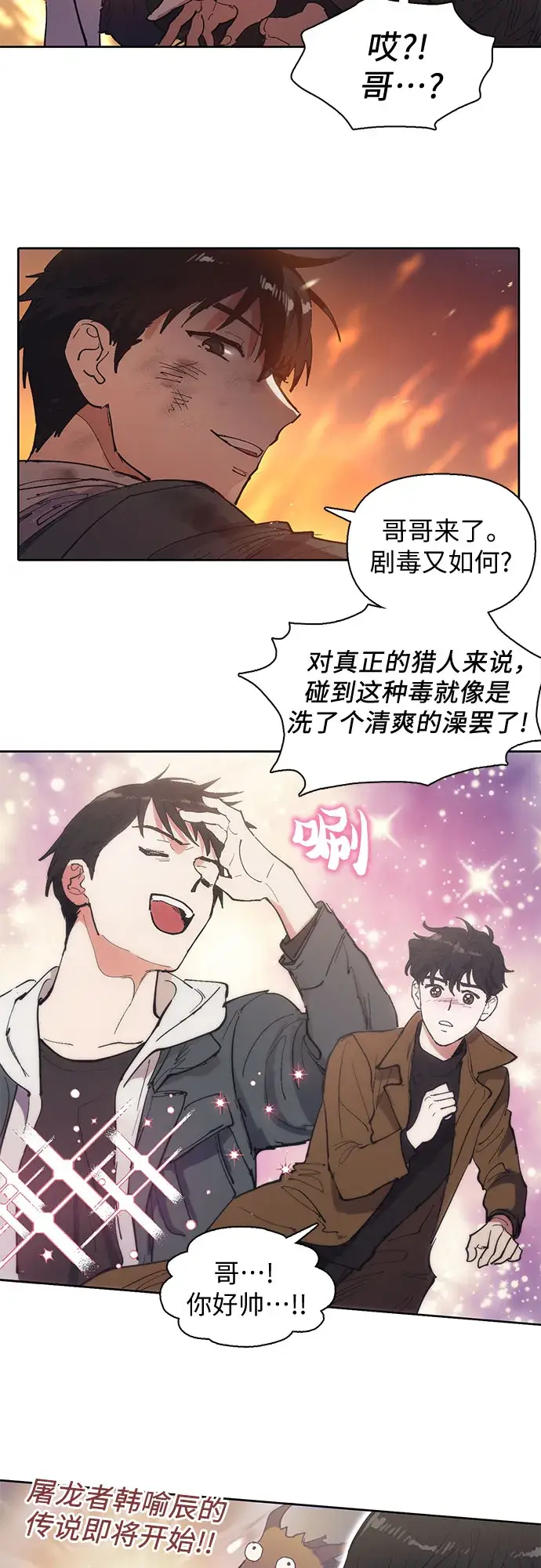 《我培养的s级们》[第6话] 我的弟弟好奇怪(1)图12