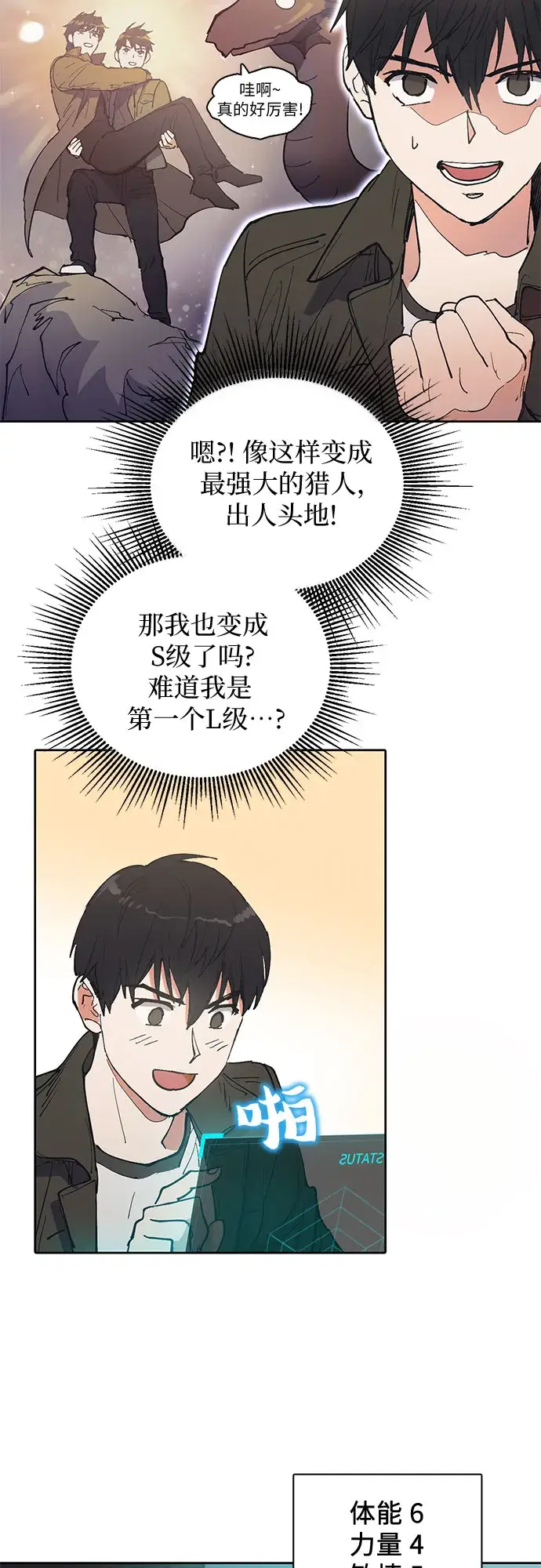 《我培养的s级们》[第6话] 我的弟弟好奇怪(1)图13