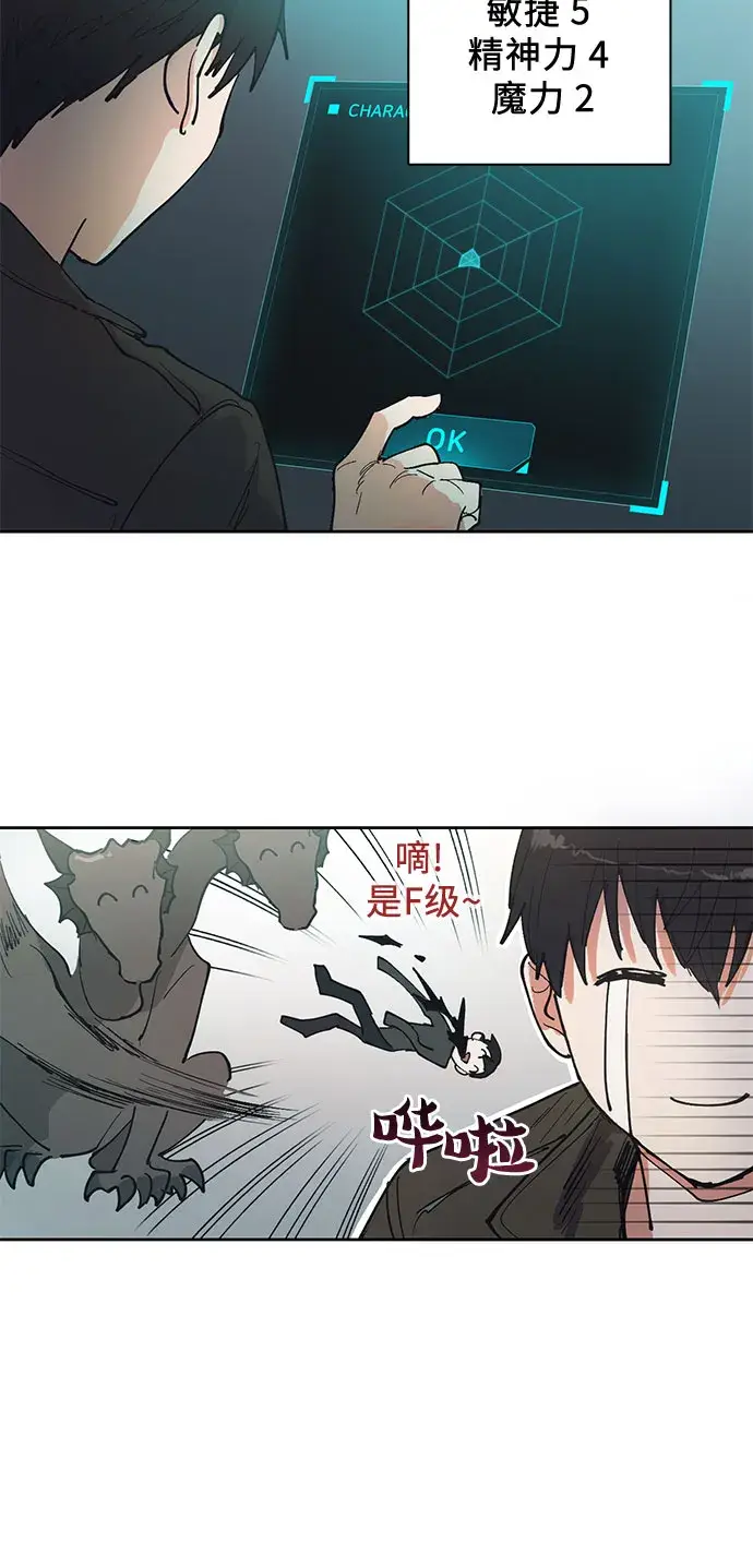 《我培养的s级们》[第6话] 我的弟弟好奇怪(1)图14