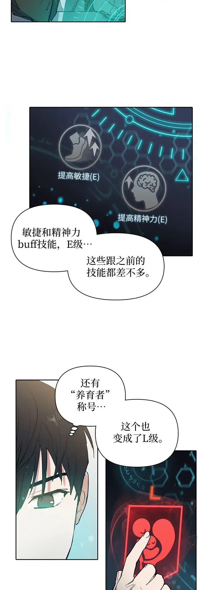 《我培养的s级们》[第6话] 我的弟弟好奇怪(1)图16
