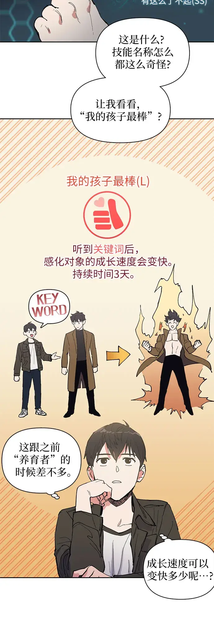 《我培养的s级们》[第6话] 我的弟弟好奇怪(1)图18