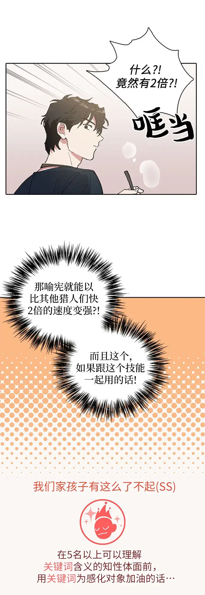 《我培养的s级们》[第6话] 我的弟弟好奇怪(1)图19