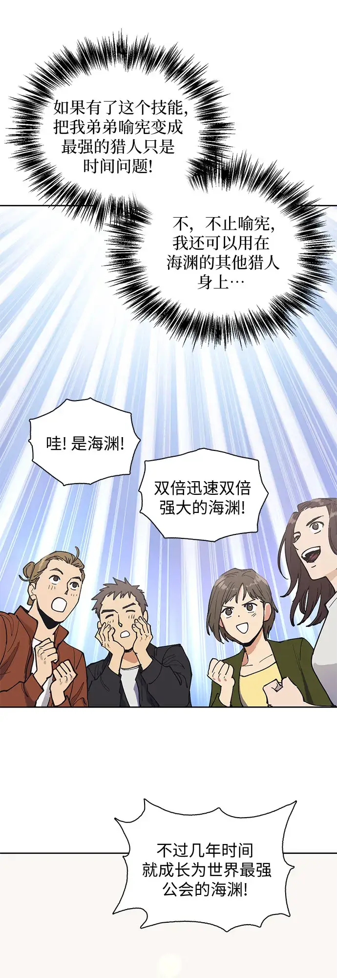 《我培养的s级们》[第6话] 我的弟弟好奇怪(1)图22