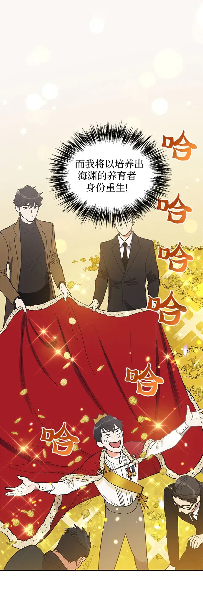 《我培养的s级们》[第6话] 我的弟弟好奇怪(1)图23