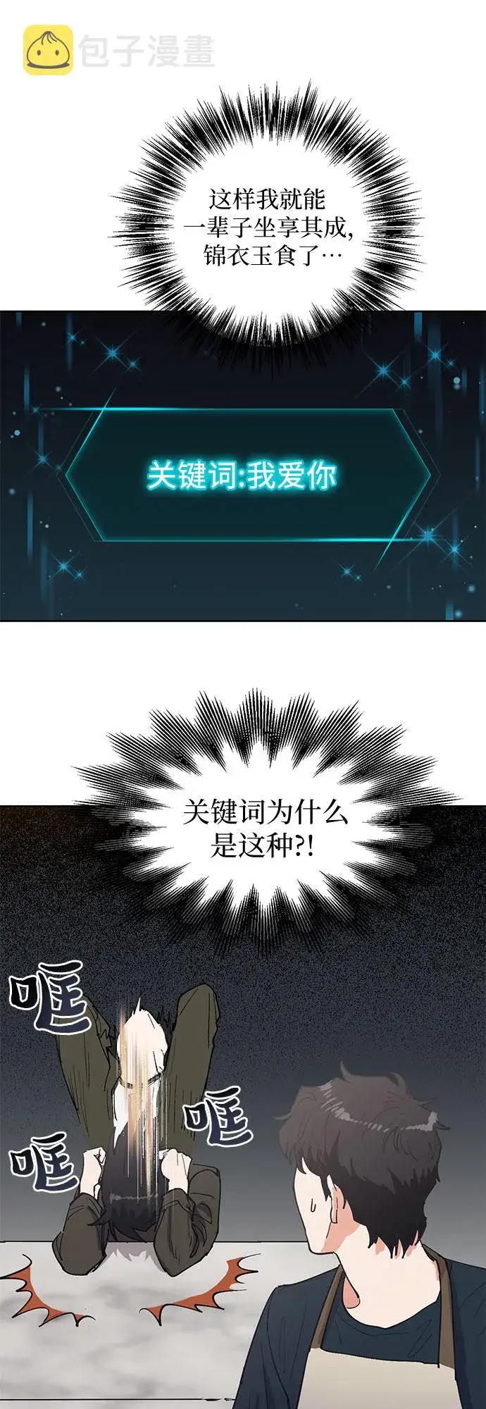 《我培养的s级们》[第6话] 我的弟弟好奇怪(1)图24
