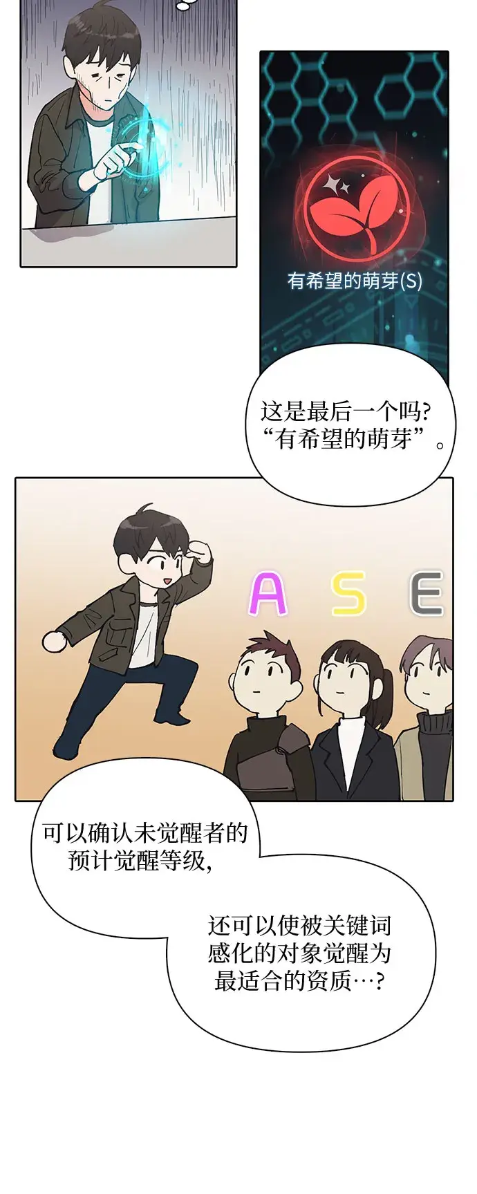 《我培养的s级们》[第6话] 我的弟弟好奇怪(1)图27