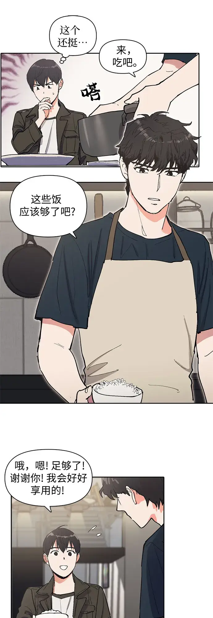 《我培养的s级们》[第6话] 我的弟弟好奇怪(1)图28