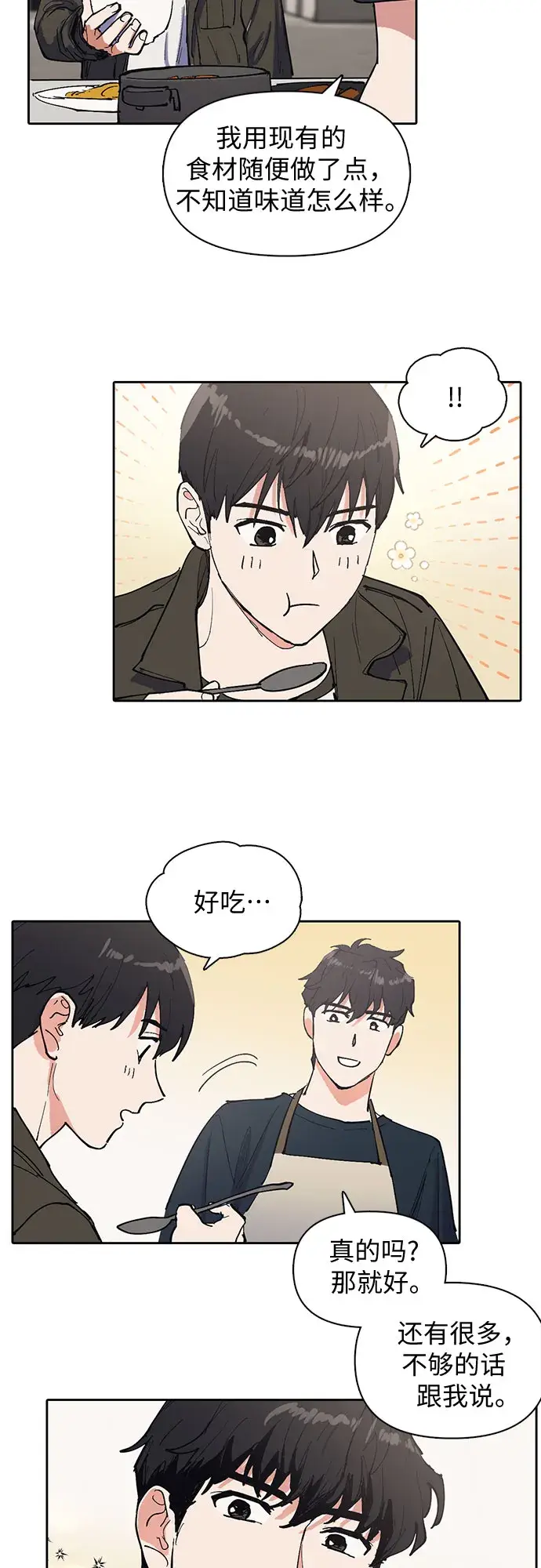 《我培养的s级们》[第6话] 我的弟弟好奇怪(1)图29