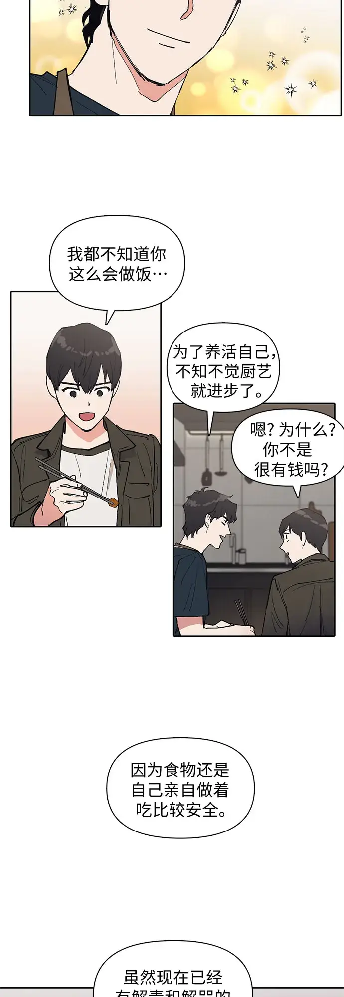 《我培养的s级们》[第6话] 我的弟弟好奇怪(1)图30
