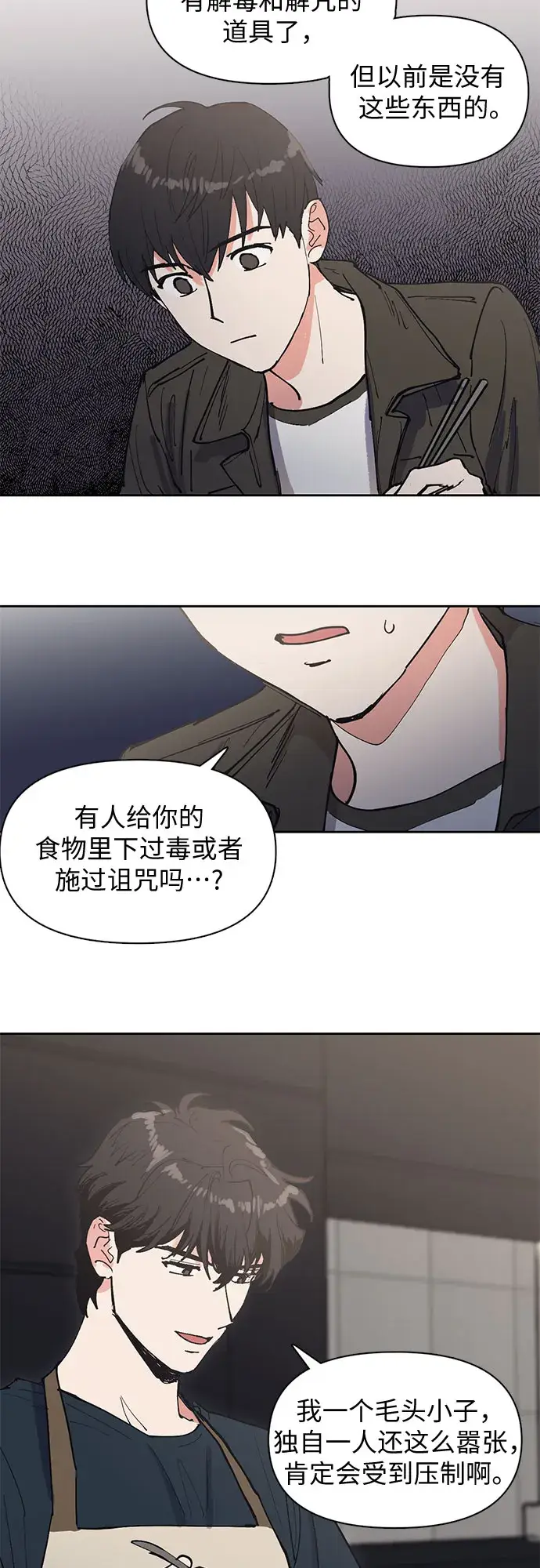 《我培养的s级们》[第6话] 我的弟弟好奇怪(1)图31