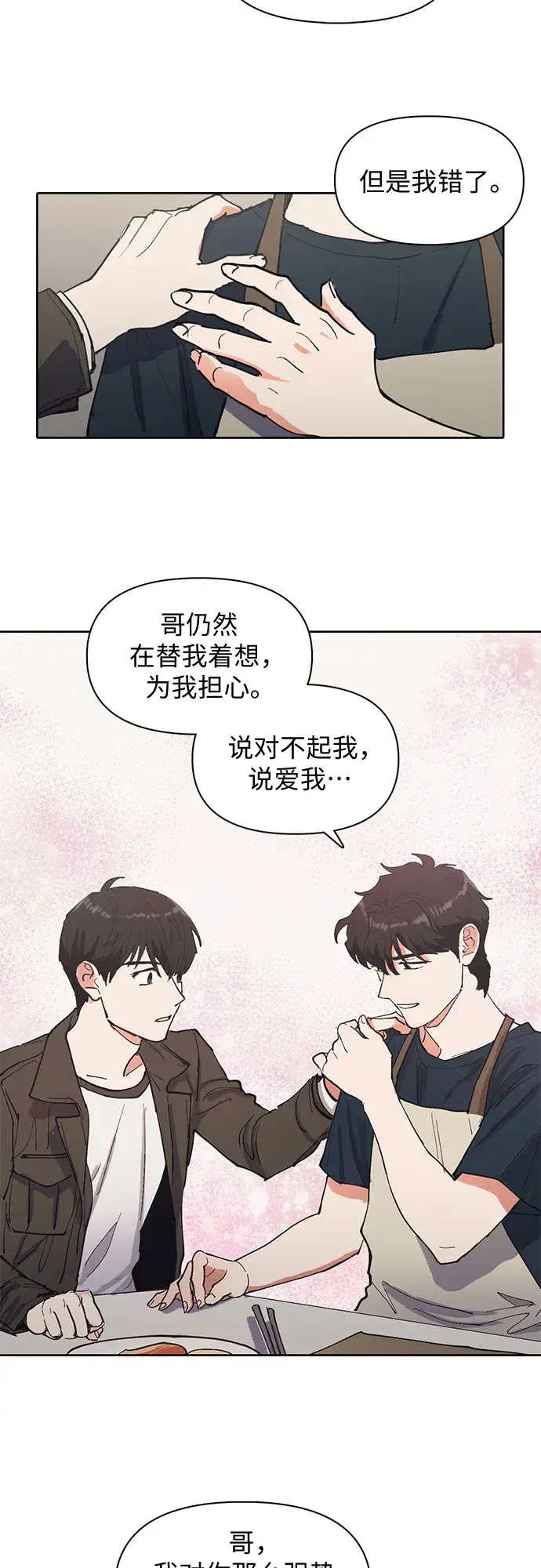 《我培养的s级们》[第6话] 我的弟弟好奇怪(1)图36