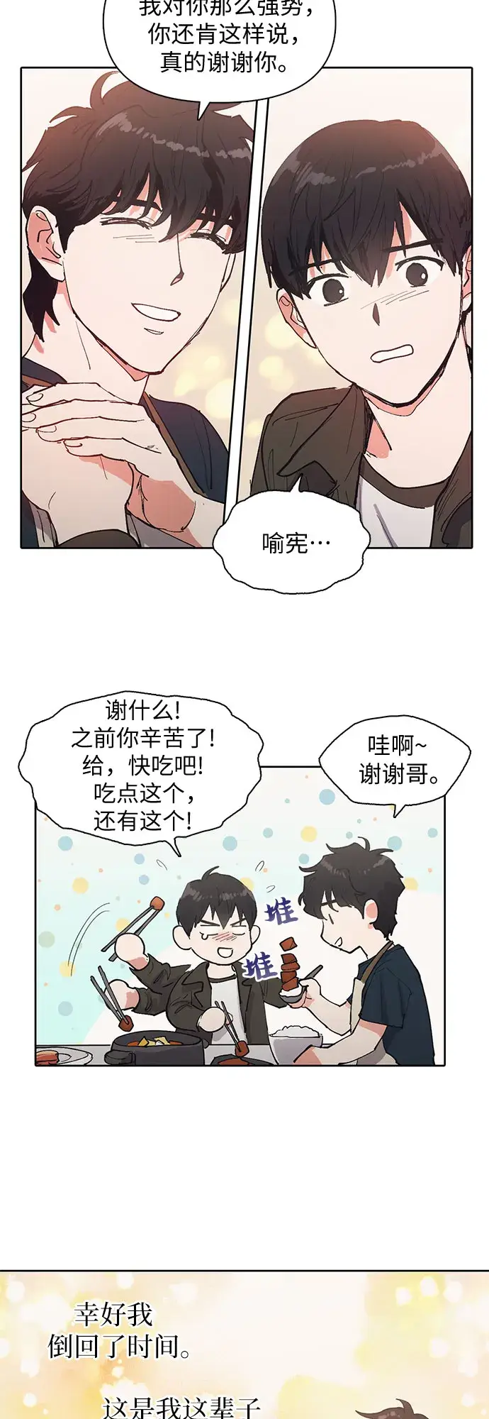 《我培养的s级们》[第6话] 我的弟弟好奇怪(1)图37