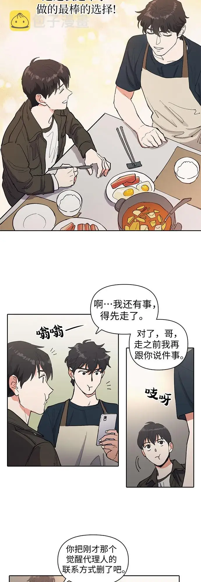 《我培养的s级们》[第6话] 我的弟弟好奇怪(1)图38