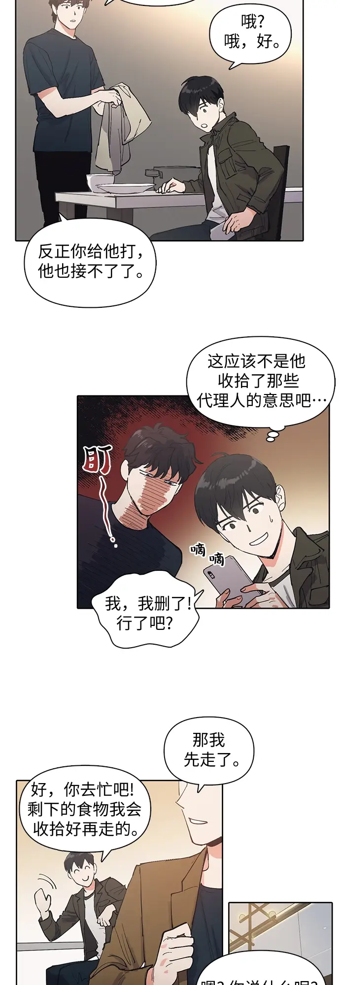 《我培养的s级们》[第6话] 我的弟弟好奇怪(1)图39