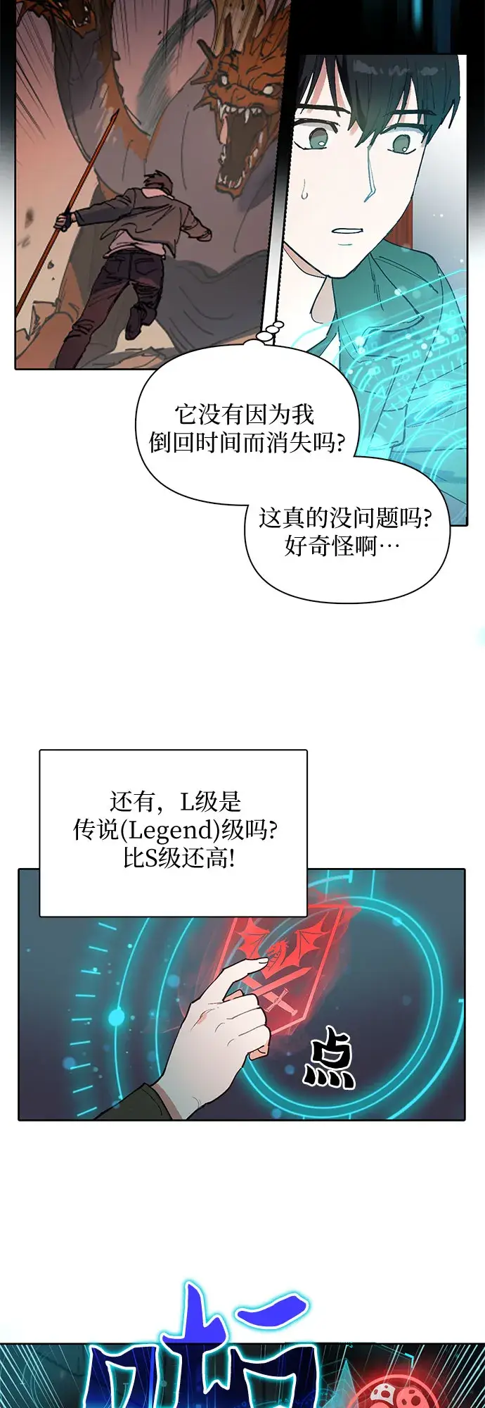 《我培养的s级们》[第6话] 我的弟弟好奇怪(1)图6