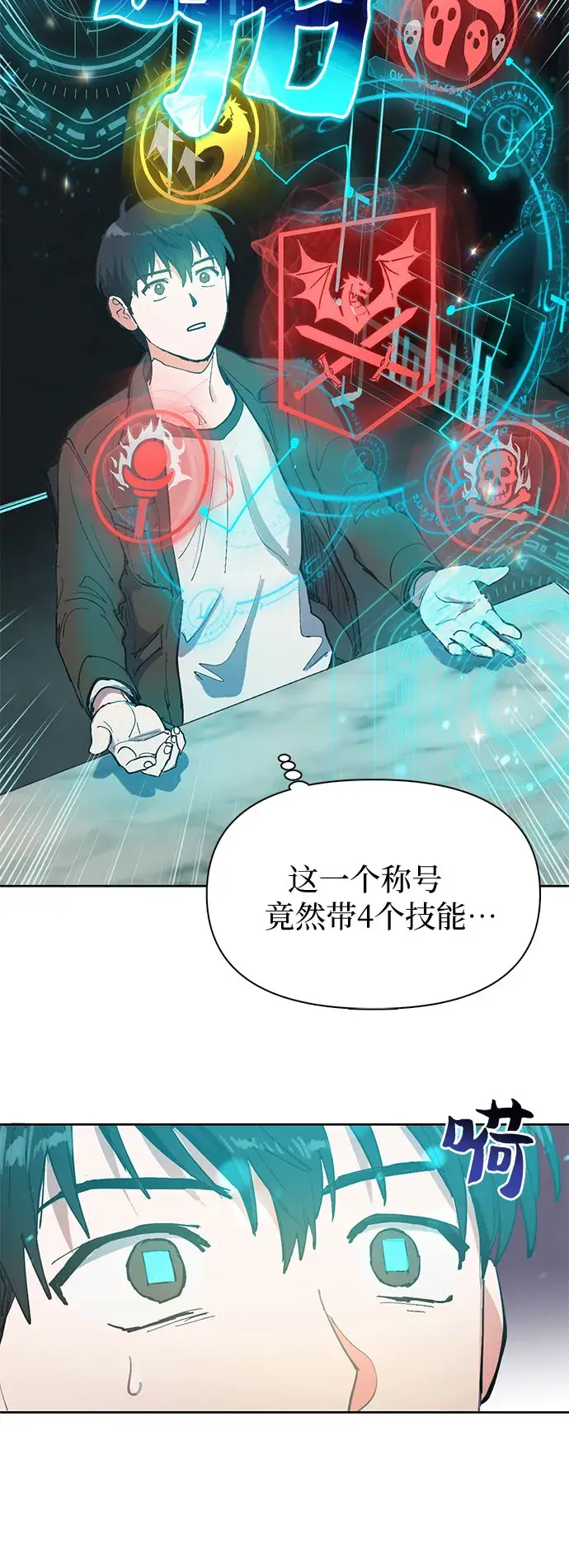 《我培养的s级们》[第6话] 我的弟弟好奇怪(1)图7