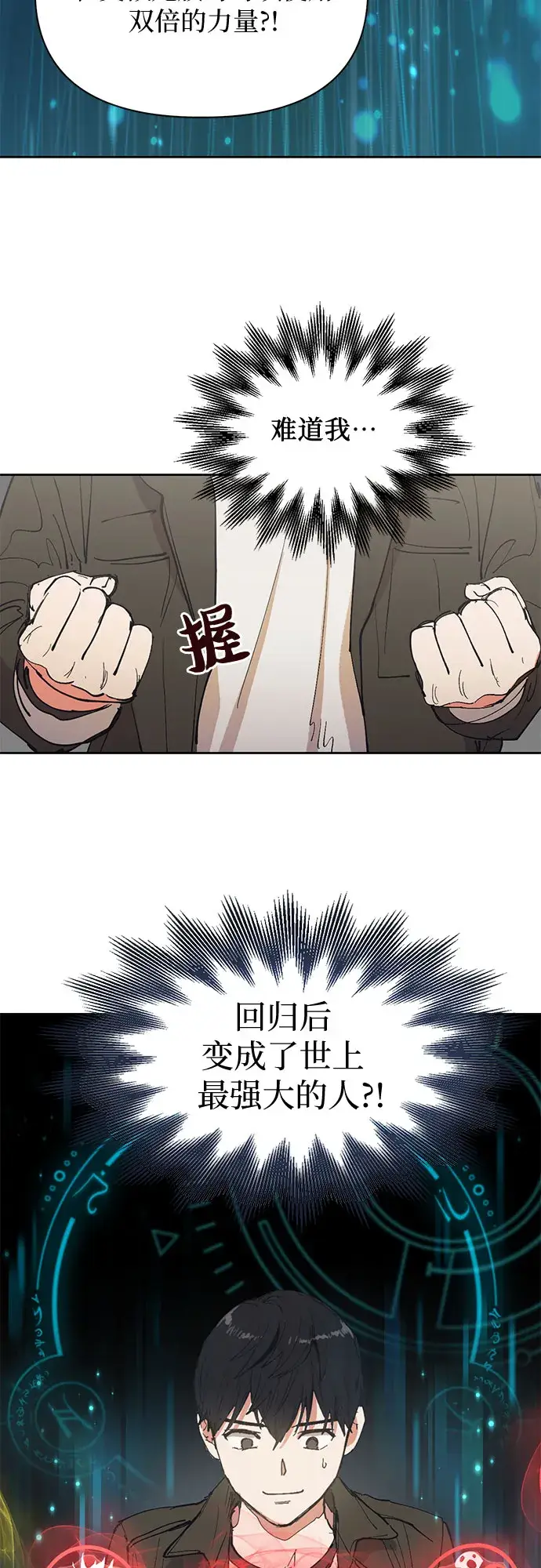 《我培养的s级们》[第6话] 我的弟弟好奇怪(1)图9