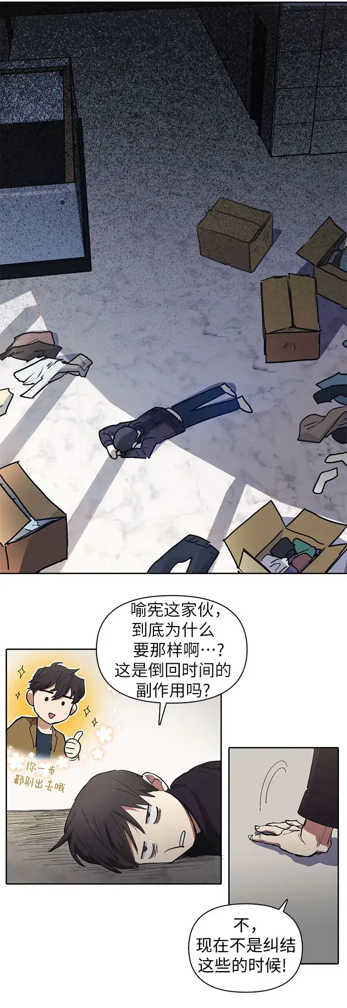 《我培养的s级们》[第7话] 我的弟弟好奇怪(2)图10