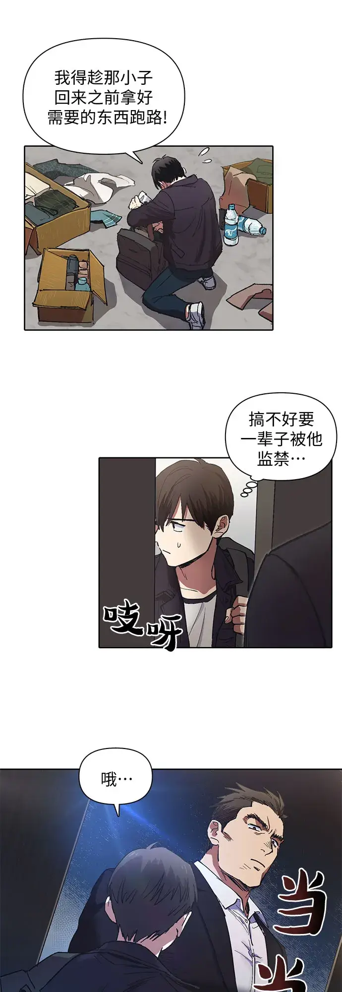 《我培养的s级们》[第7话] 我的弟弟好奇怪(2)图11