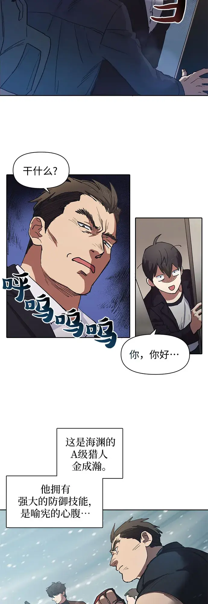 《我培养的s级们》[第7话] 我的弟弟好奇怪(2)图12