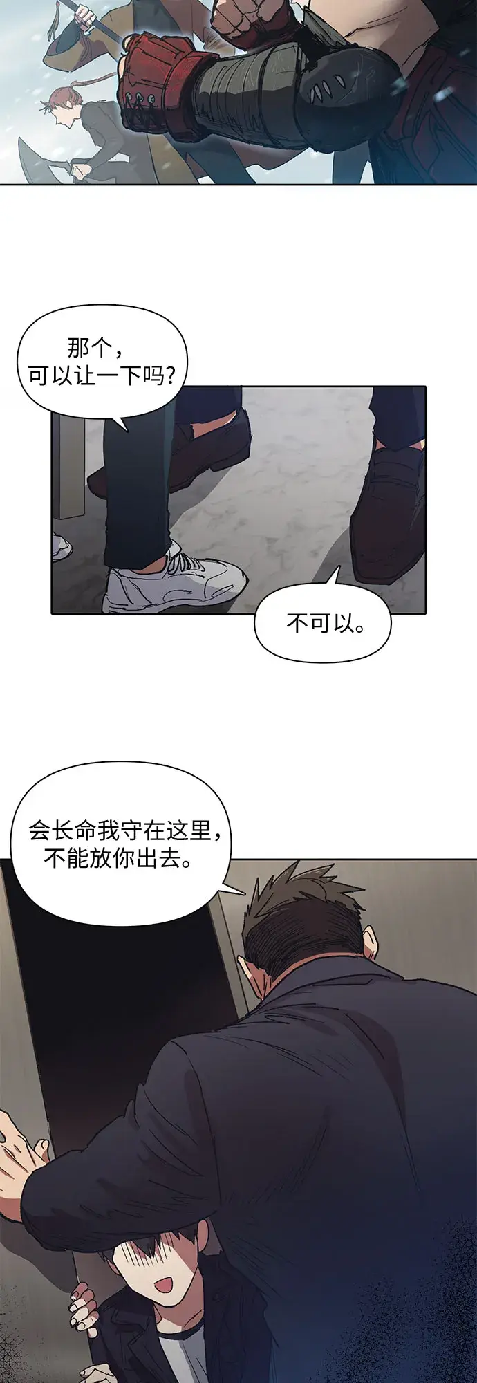 《我培养的s级们》[第7话] 我的弟弟好奇怪(2)图13