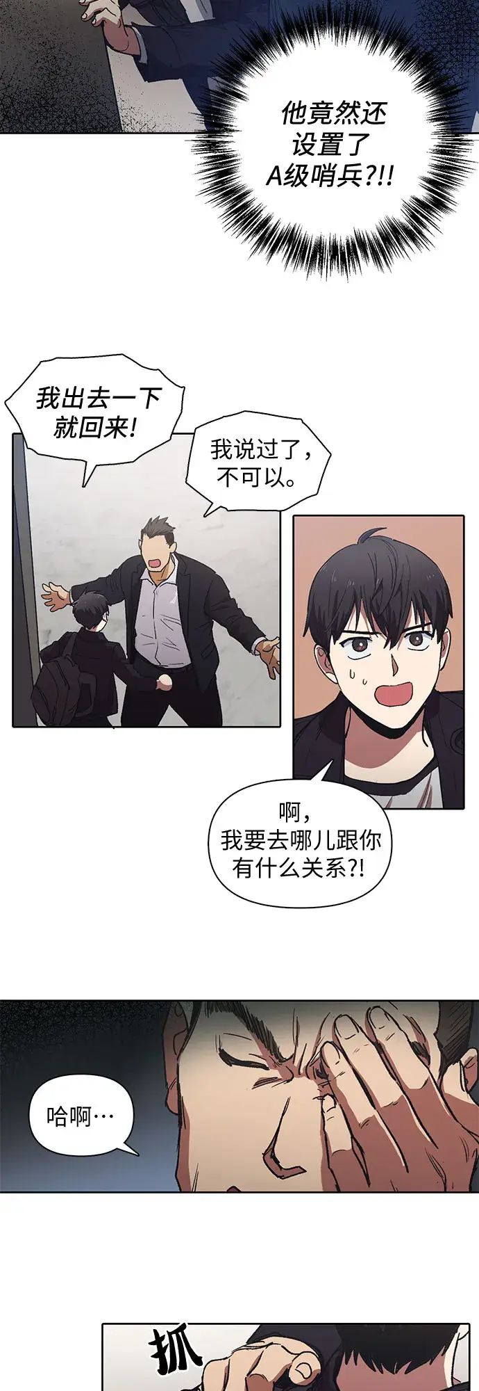 《我培养的s级们》[第7话] 我的弟弟好奇怪(2)图14