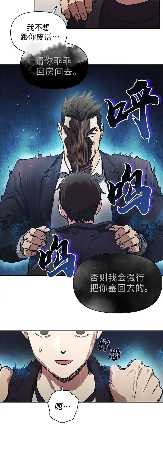 《我培养的s级们》[第7话] 我的弟弟好奇怪(2)图15