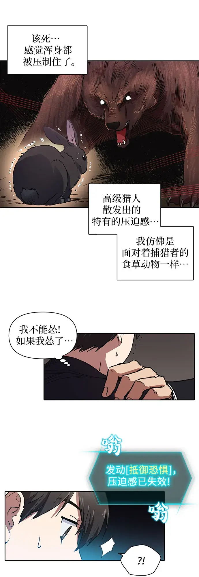 《我培养的s级们》[第7话] 我的弟弟好奇怪(2)图16