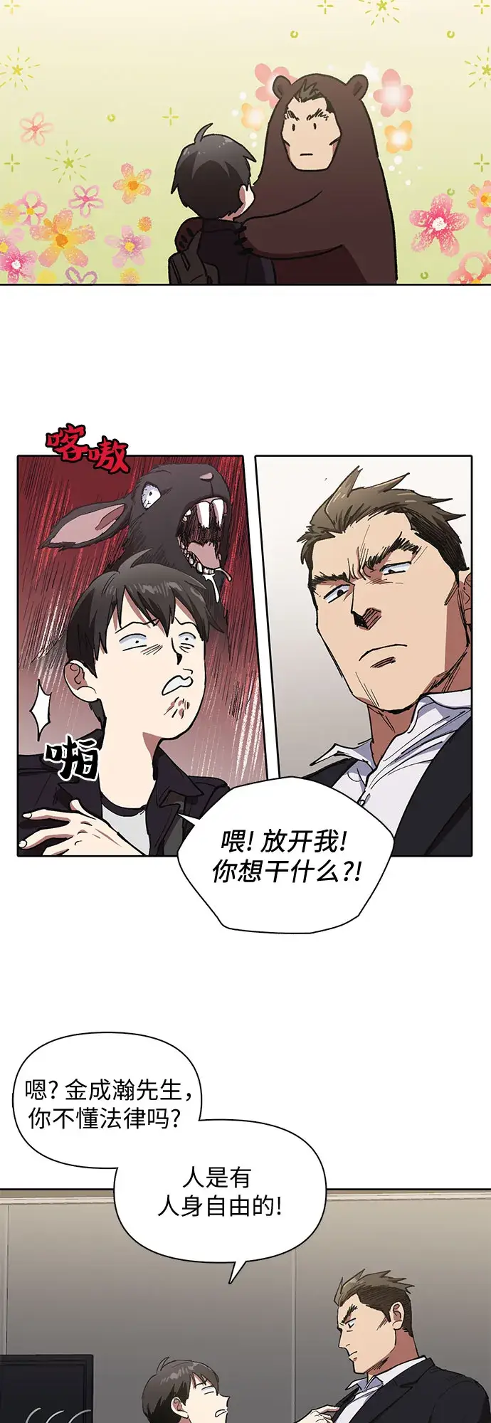 《我培养的s级们》[第7话] 我的弟弟好奇怪(2)图18