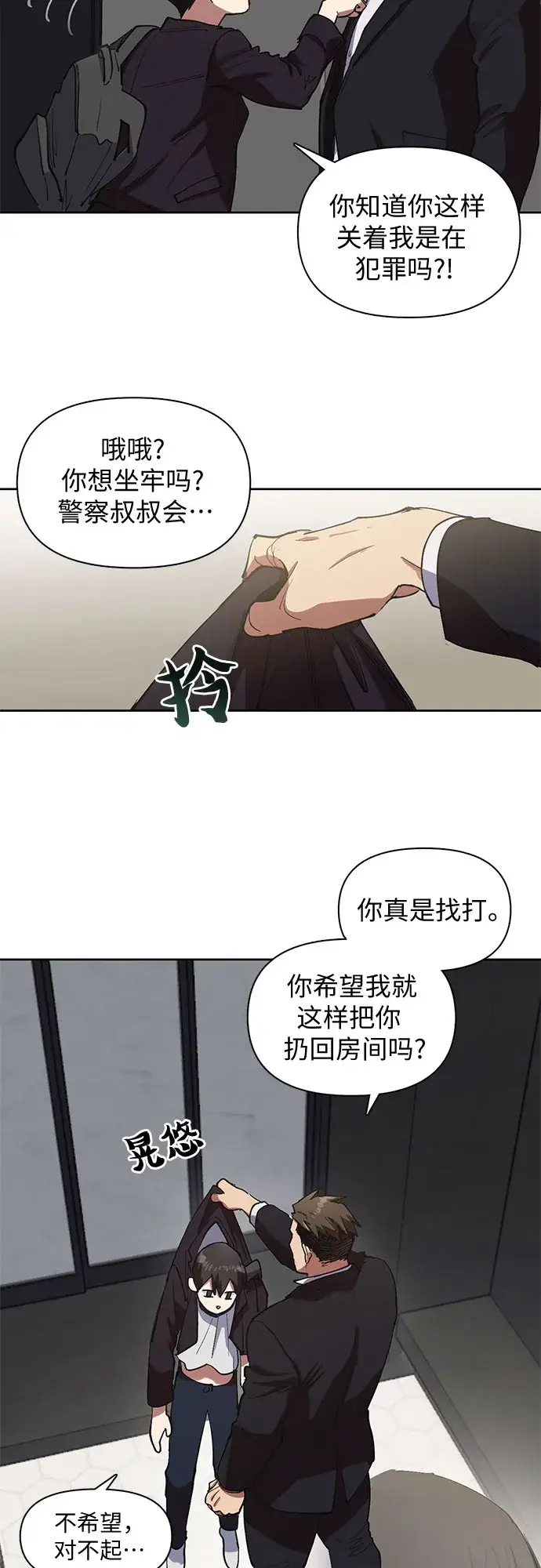 《我培养的s级们》[第7话] 我的弟弟好奇怪(2)图19