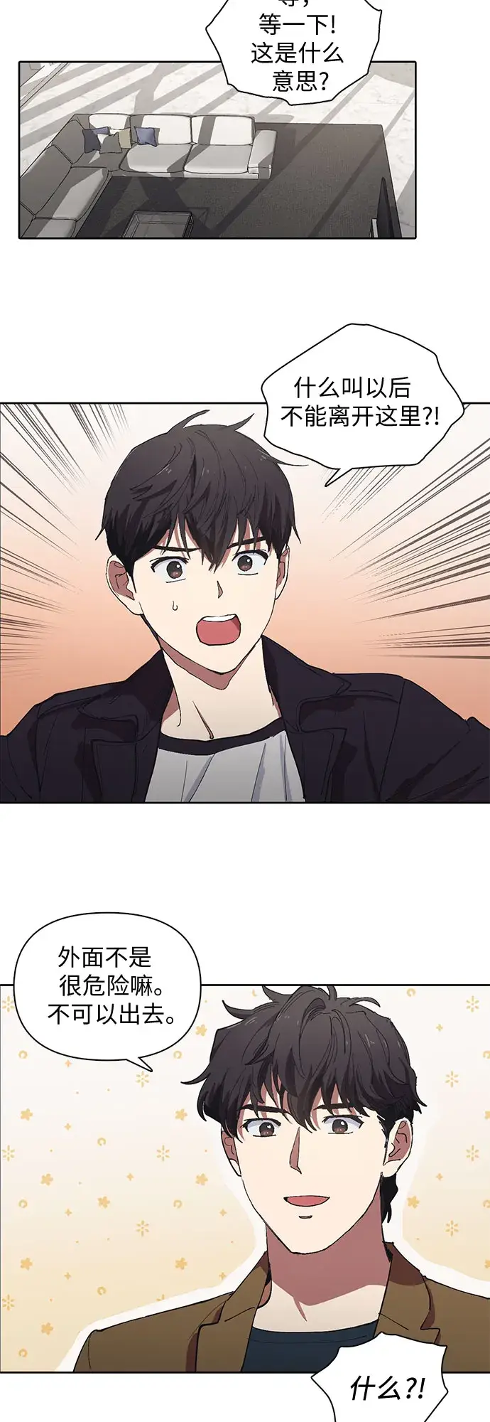 《我培养的s级们》[第7话] 我的弟弟好奇怪(2)图2