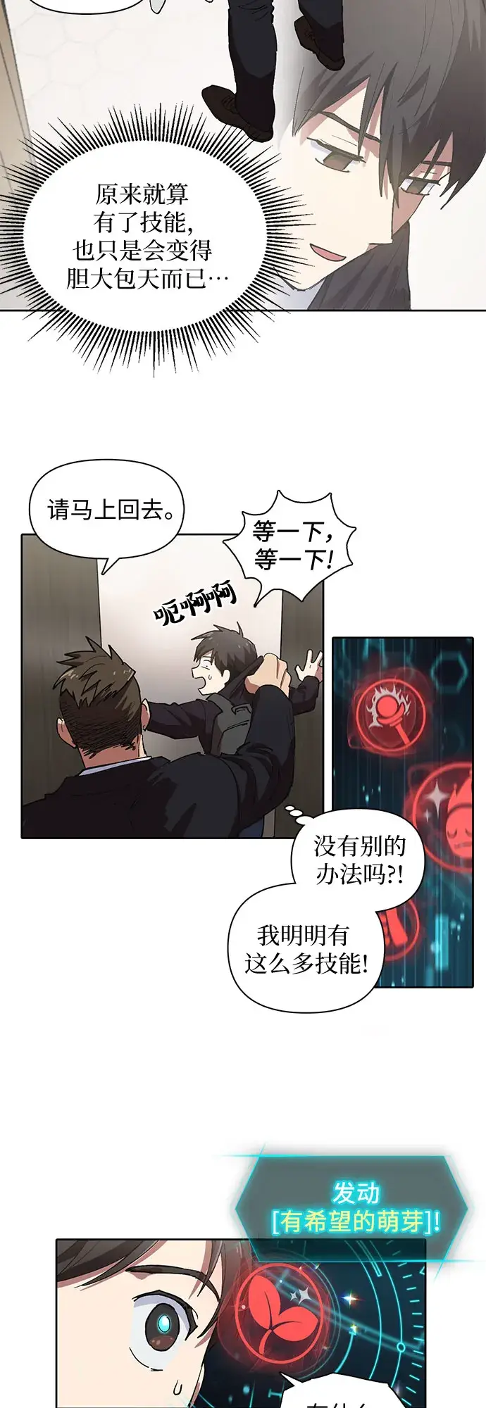 《我培养的s级们》[第7话] 我的弟弟好奇怪(2)图20