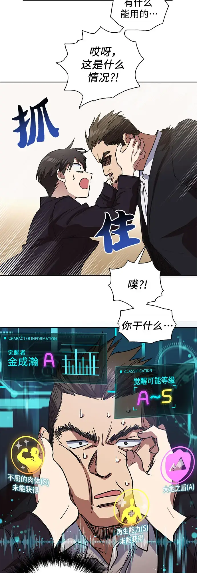 《我培养的s级们》[第7话] 我的弟弟好奇怪(2)图21
