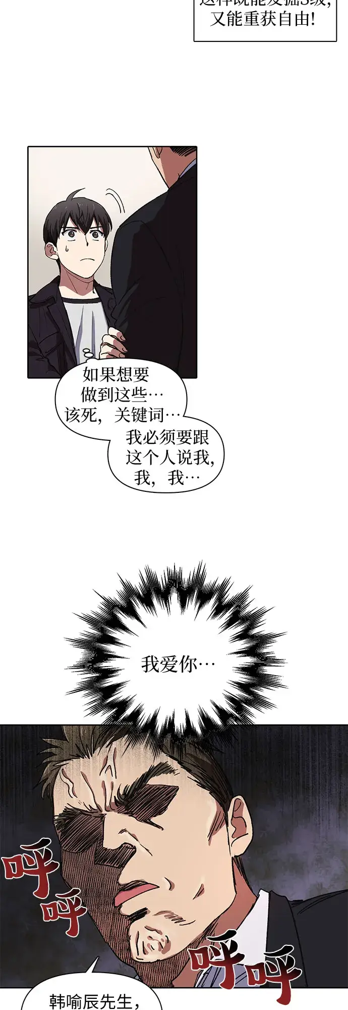 《我培养的s级们》[第7话] 我的弟弟好奇怪(2)图24