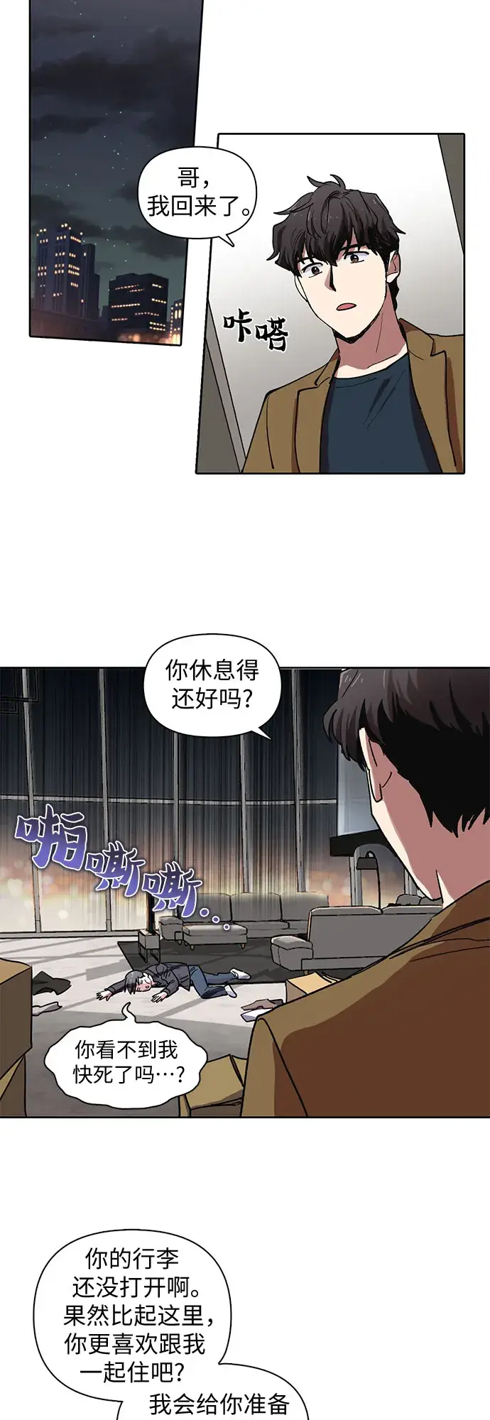 《我培养的s级们》[第7话] 我的弟弟好奇怪(2)图27