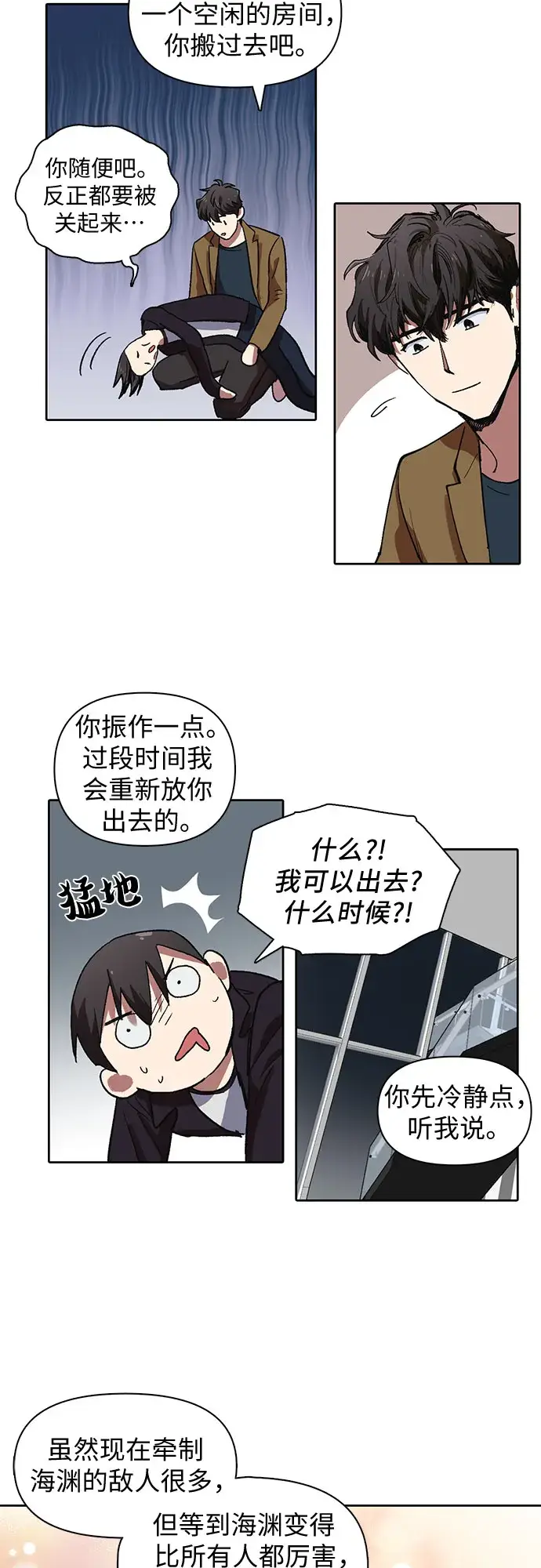《我培养的s级们》[第7话] 我的弟弟好奇怪(2)图28