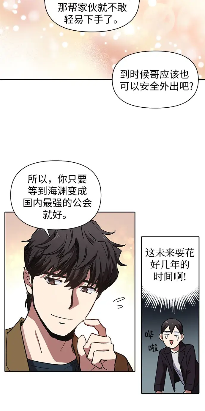 《我培养的s级们》[第7话] 我的弟弟好奇怪(2)图29